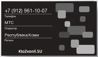 Кто звонил с 9129611007 - регион и оператор